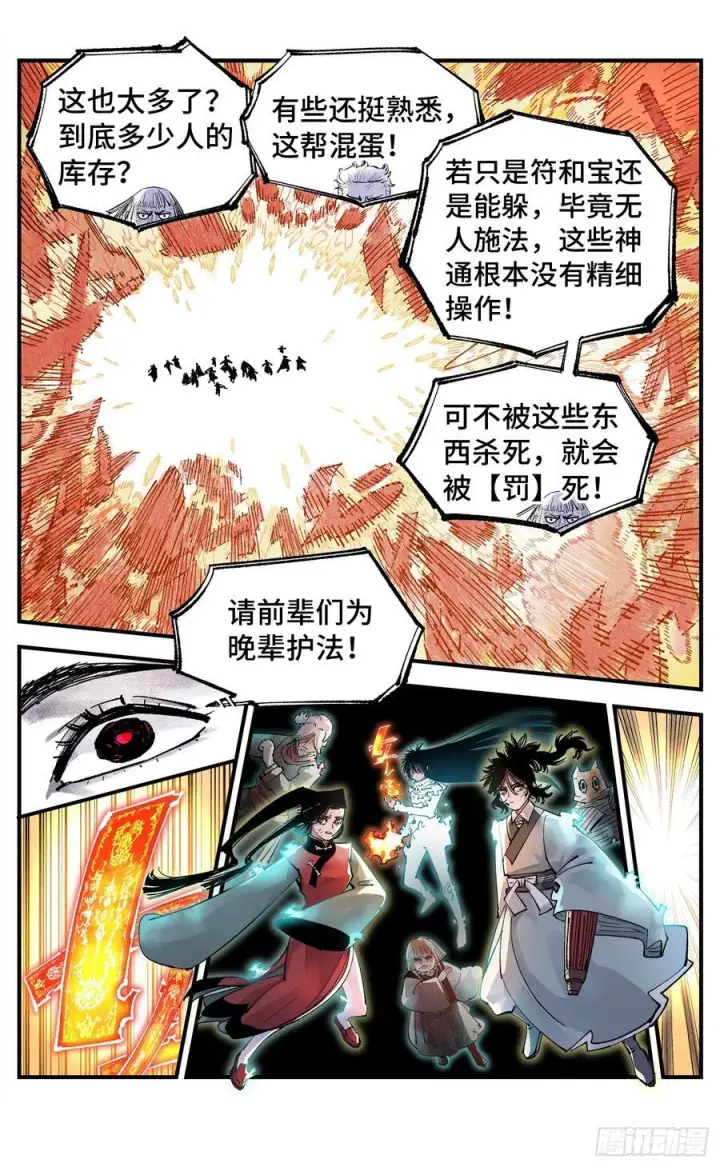 漫画《日月同错》第一百五十七回：日月祂罚第29张图