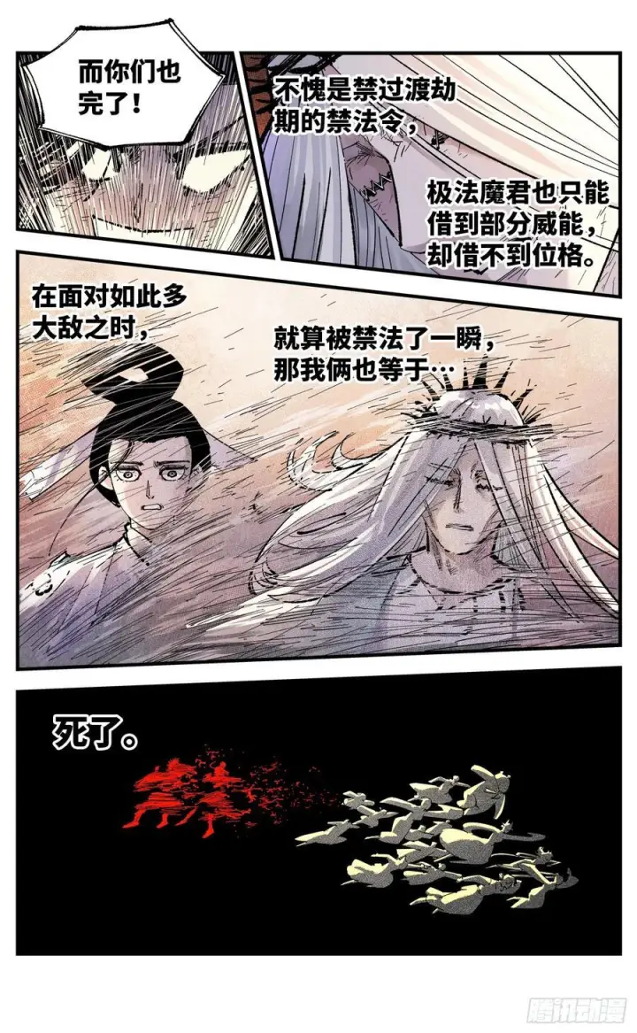 漫画《日月同错》第一百五十七回：日月祂罚第3张图