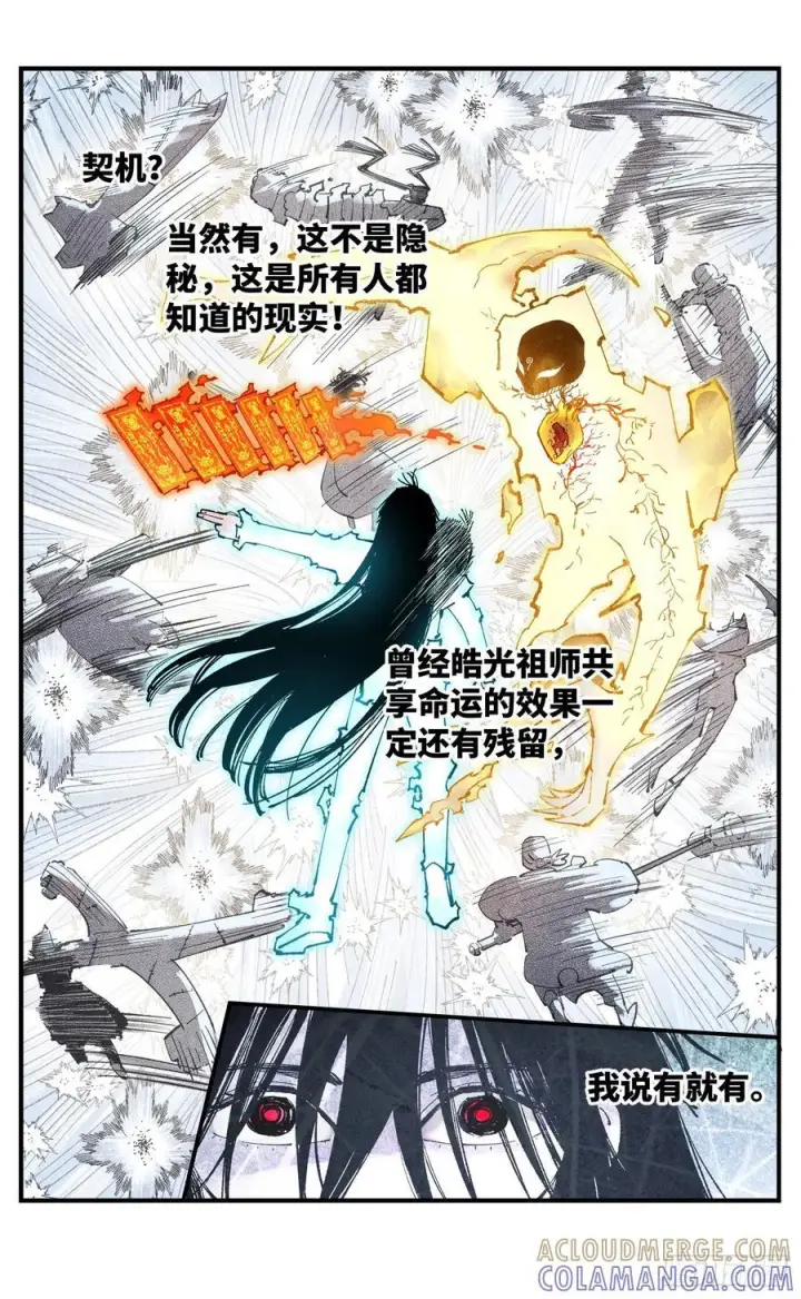 漫画《日月同错》第一百五十七回：日月祂罚第31张图