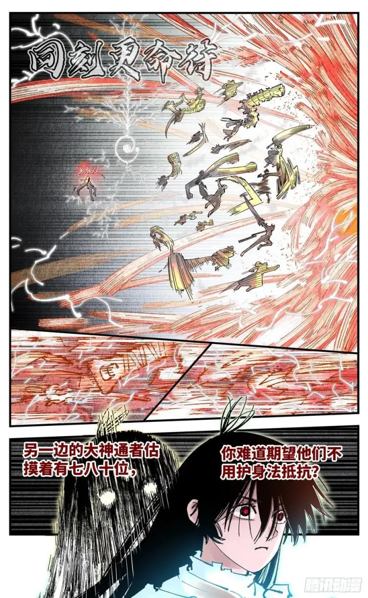 漫画《日月同错》第一百五十七回：日月祂罚第32张图