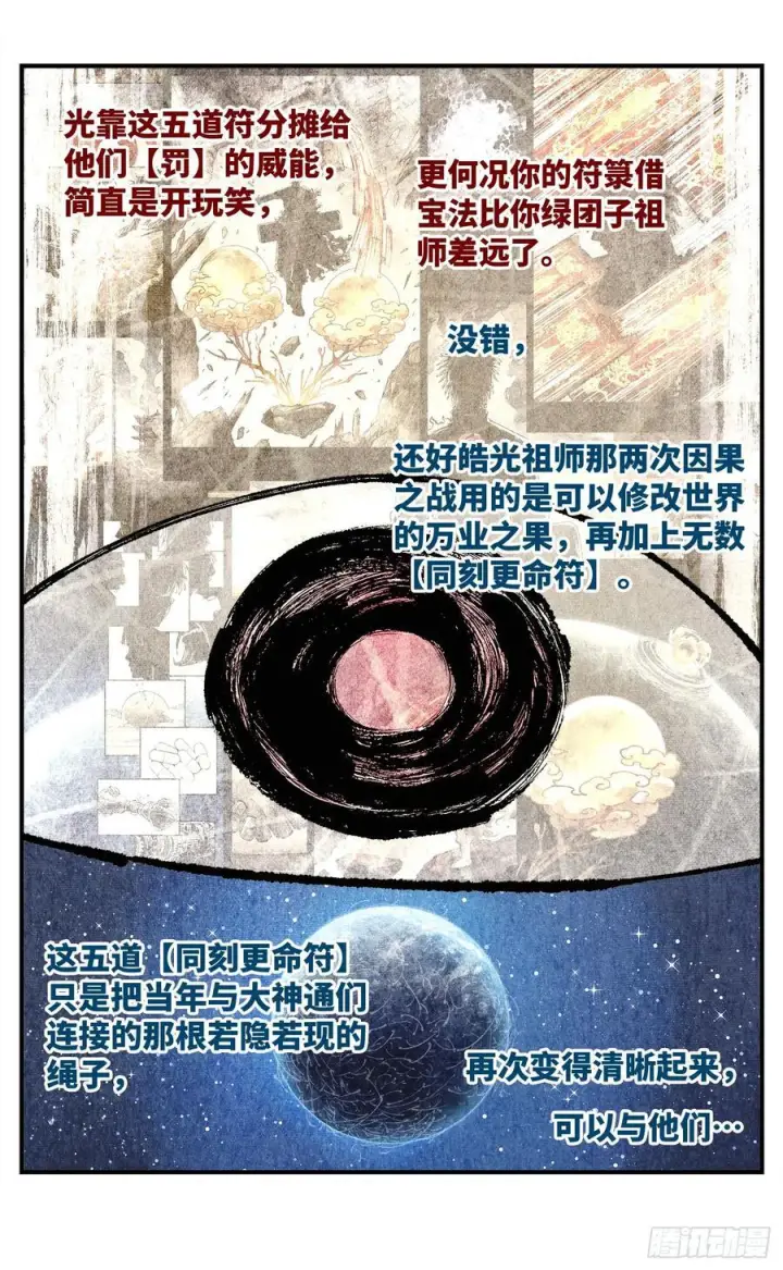 漫画《日月同错》第一百五十七回：日月祂罚第33张图