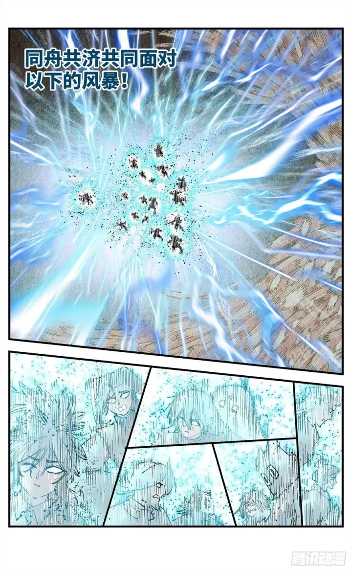 漫画《日月同错》第一百五十七回：日月祂罚第35张图