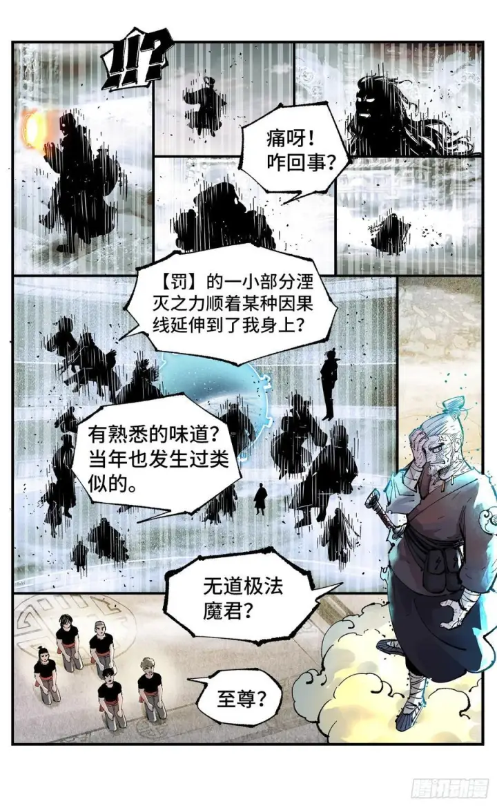漫画《日月同错》第一百五十七回：日月祂罚第36张图