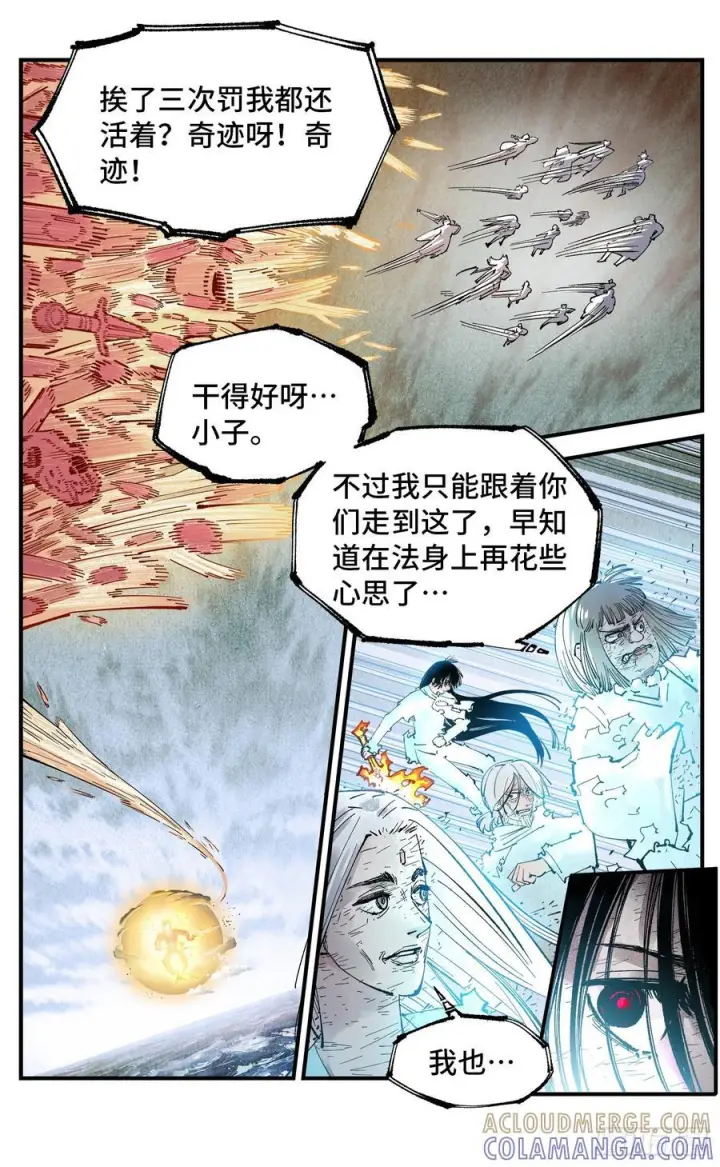 漫画《日月同错》第一百五十七回：日月祂罚第37张图