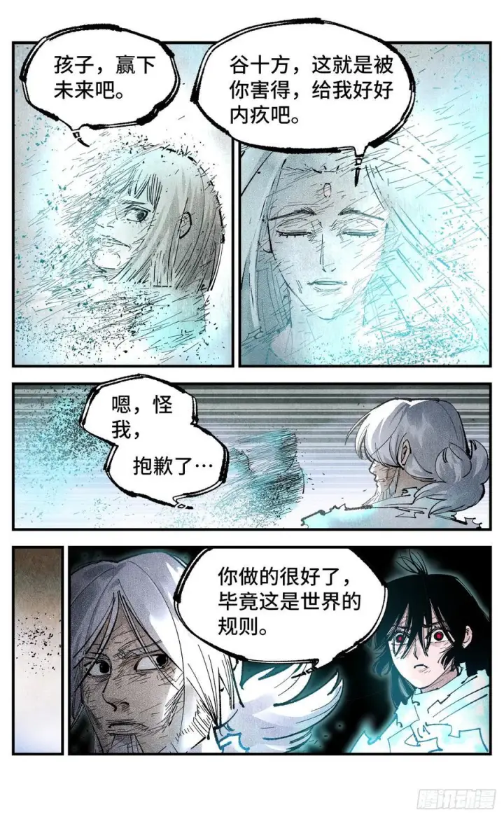 漫画《日月同错》第一百五十七回：日月祂罚第38张图