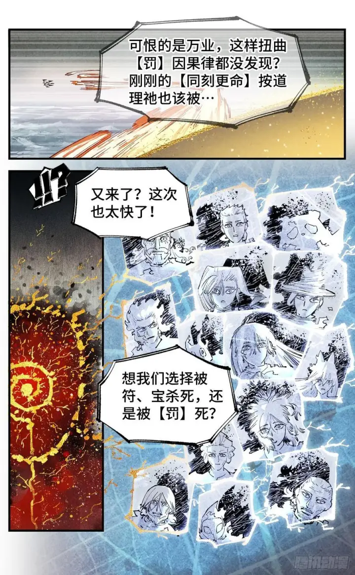 漫画《日月同错》第一百五十七回：日月祂罚第39张图