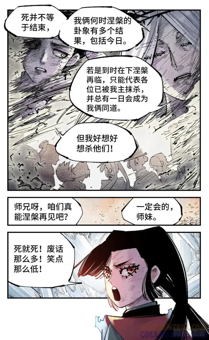 漫画《日月同错》第一百五十七回：日月祂罚第4张图