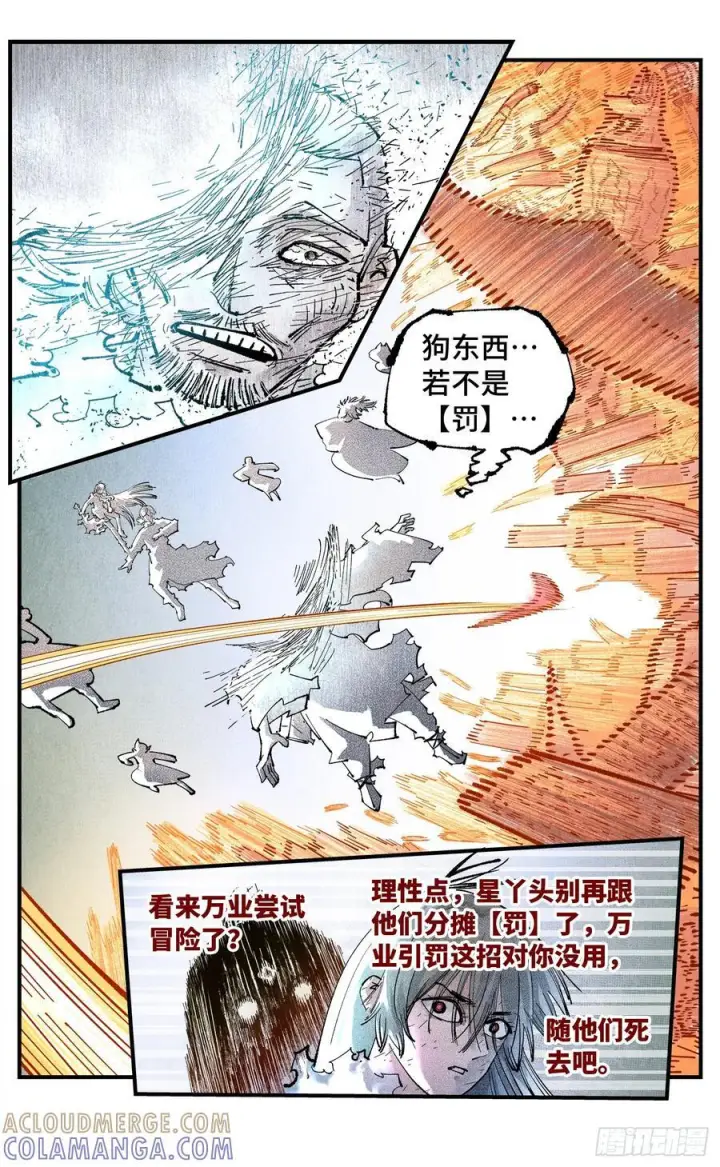 漫画《日月同错》第一百五十七回：日月祂罚第40张图