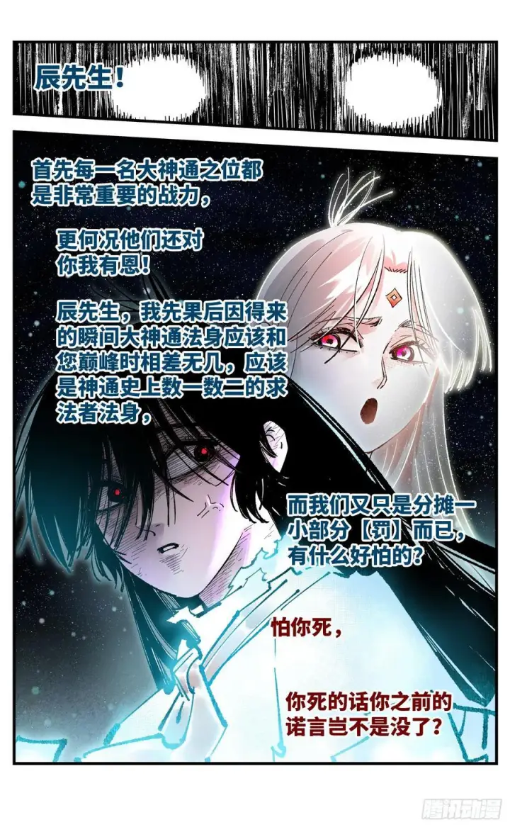 漫画《日月同错》第一百五十七回：日月祂罚第41张图