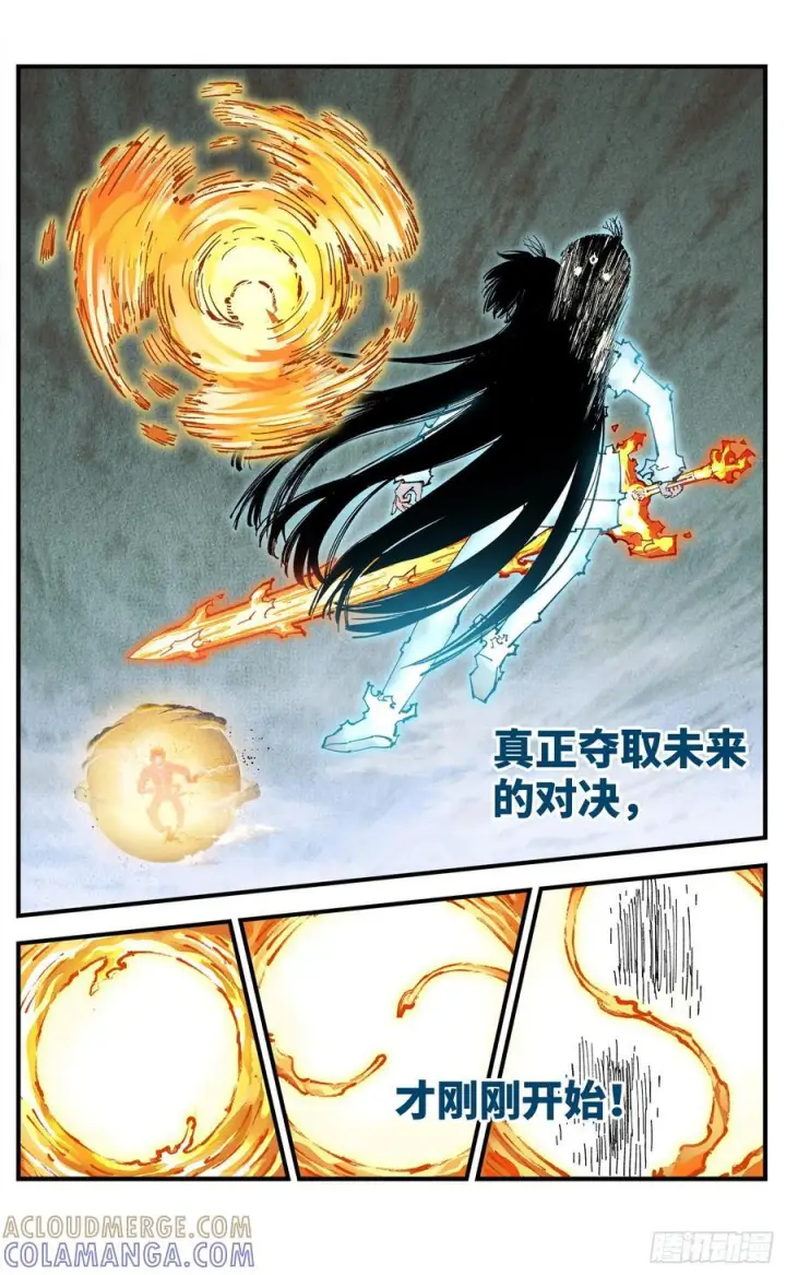 漫画《日月同错》第一百五十七回：日月祂罚第43张图