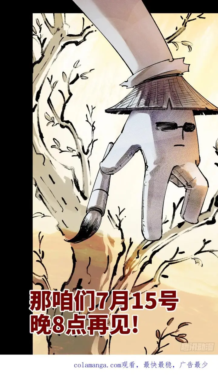 漫画《日月同错》第一百五十七回：日月祂罚第45张图