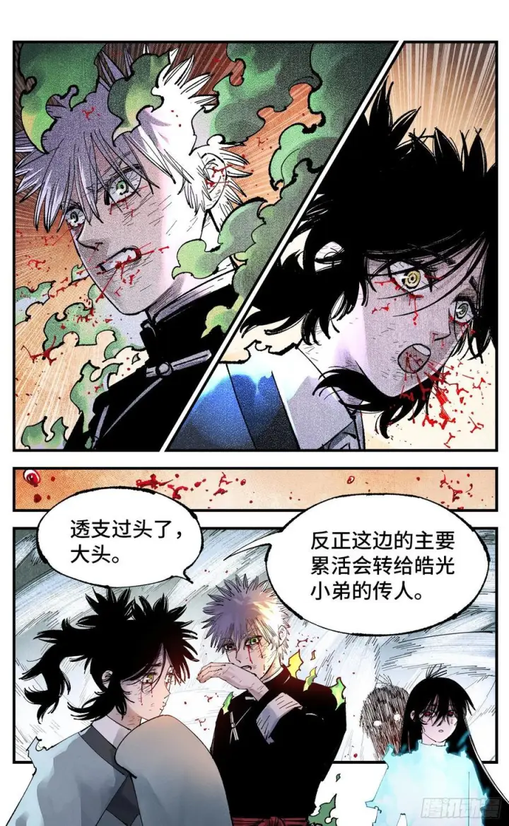 漫画《日月同错》第一百五十七回：日月祂罚第6张图