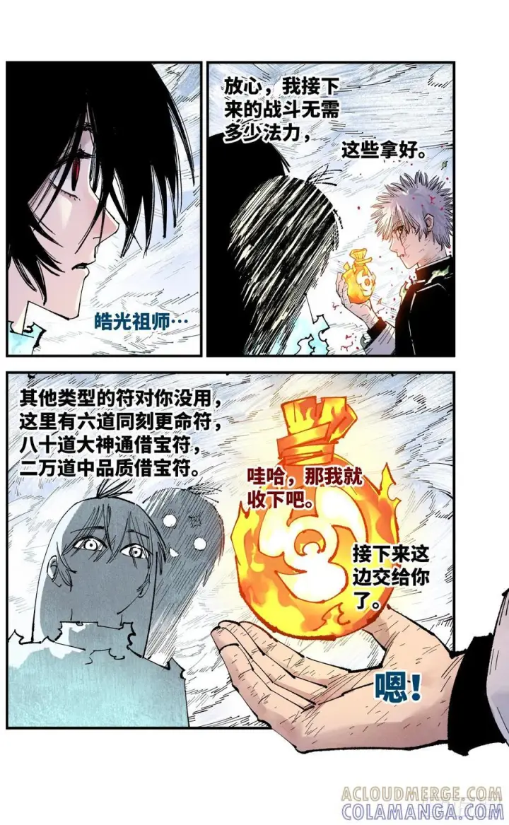 漫画《日月同错》第一百五十七回：日月祂罚第7张图