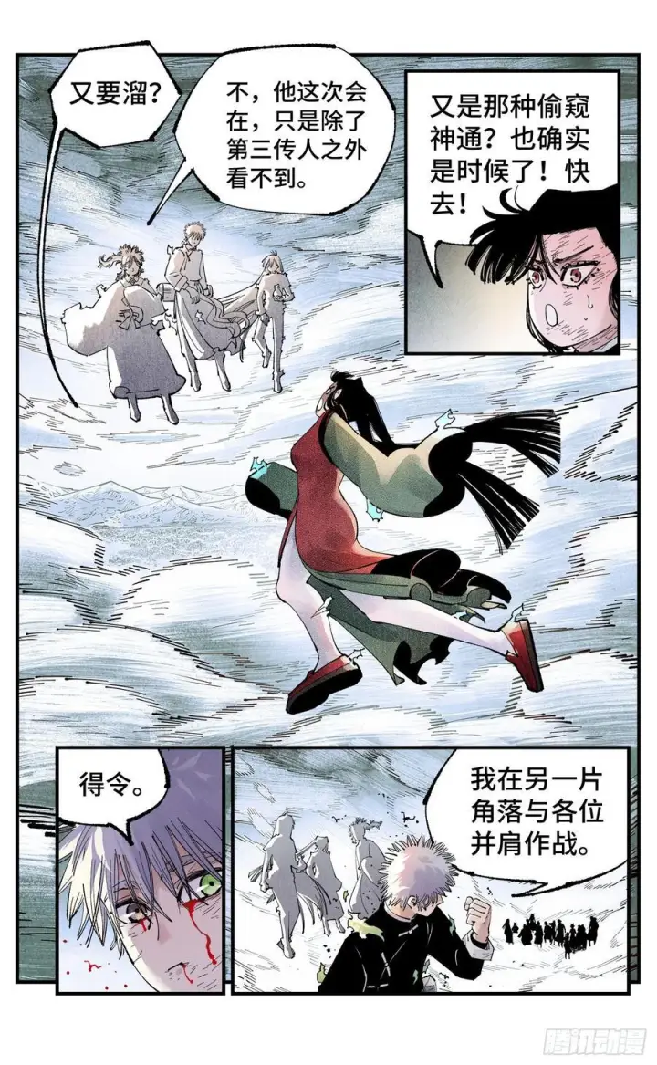 漫画《日月同错》第一百五十七回：日月祂罚第8张图