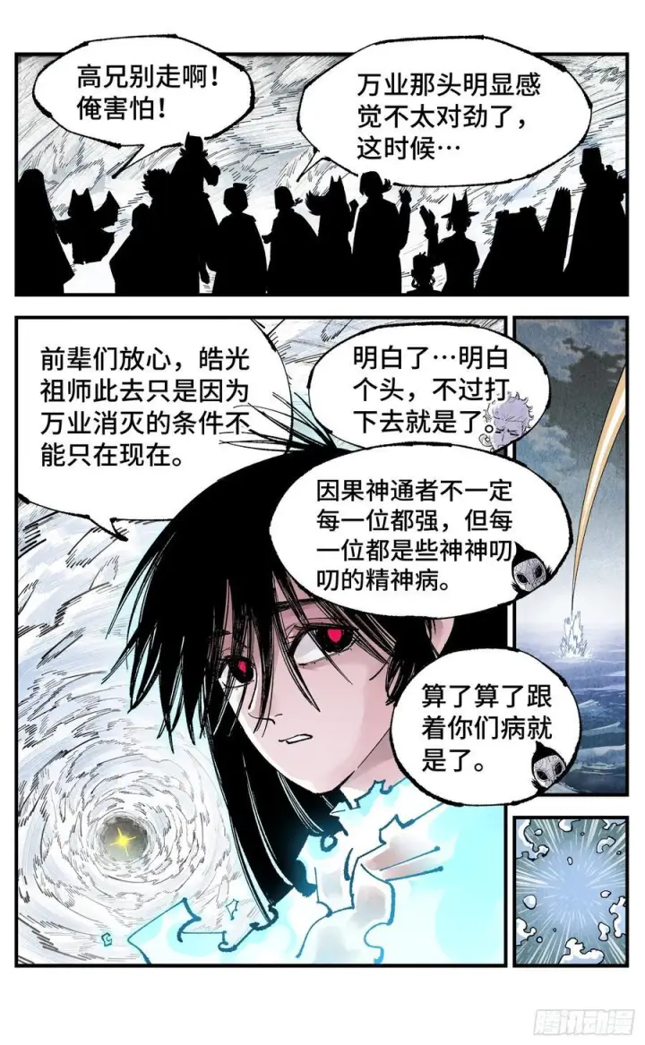 漫画《日月同错》第一百五十七回：日月祂罚第9张图
