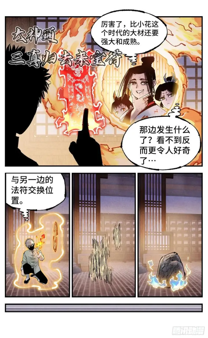 漫画《日月同错》第一百五十八回：日月三令第10张图