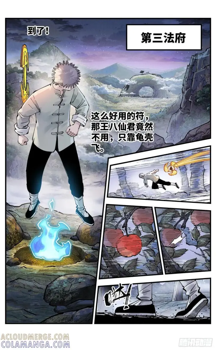 漫画《日月同错》第一百五十八回：日月三令第11张图