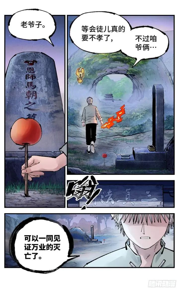 漫画《日月同错》第一百五十八回：日月三令第12张图