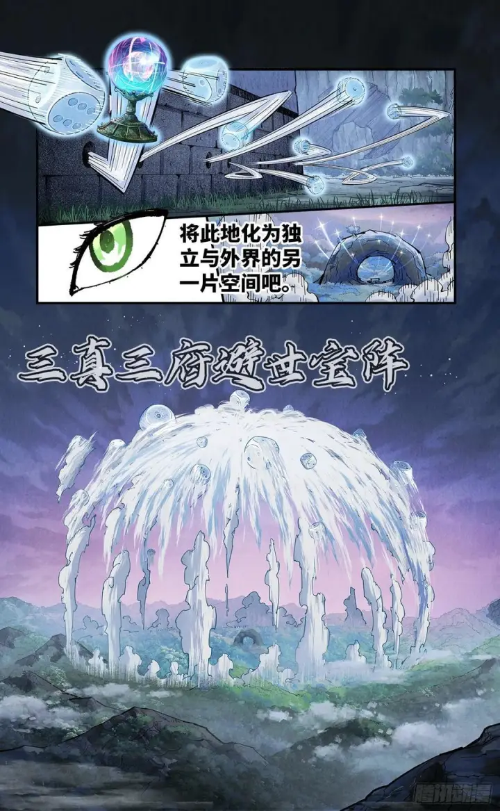 漫画《日月同错》第一百五十八回：日月三令第14张图