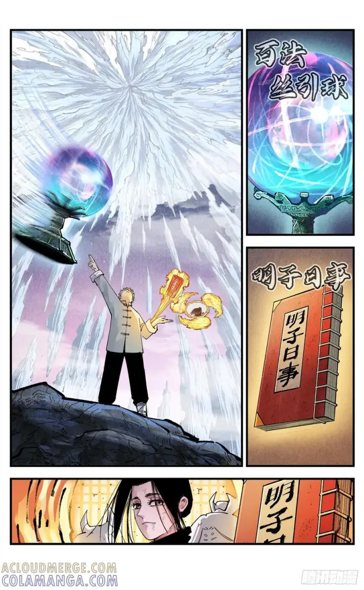 漫画《日月同错》第一百五十八回：日月三令第15张图
