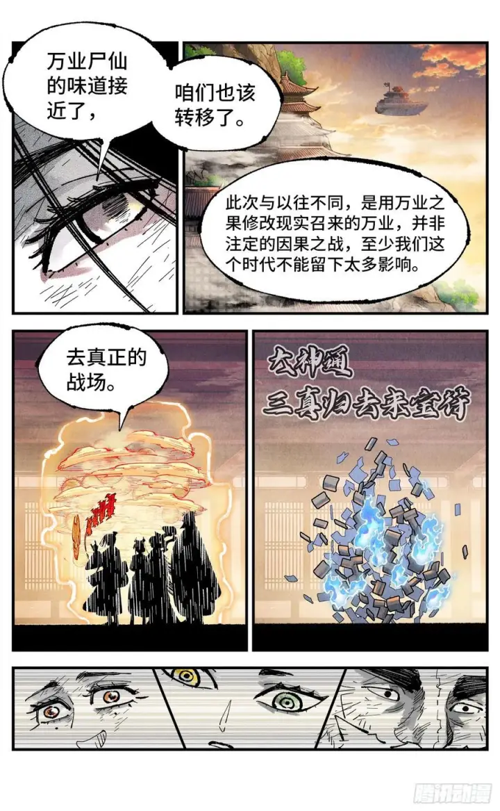 漫画《日月同错》第一百五十八回：日月三令第16张图