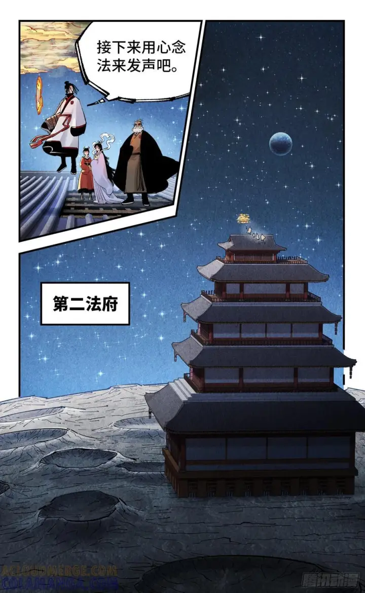 漫画《日月同错》第一百五十八回：日月三令第17张图