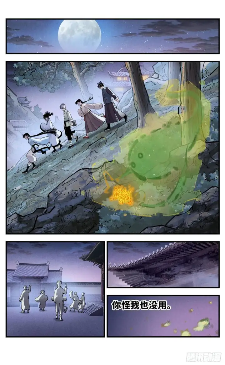 漫画《日月同错》第一百五十八回：日月三令第2张图
