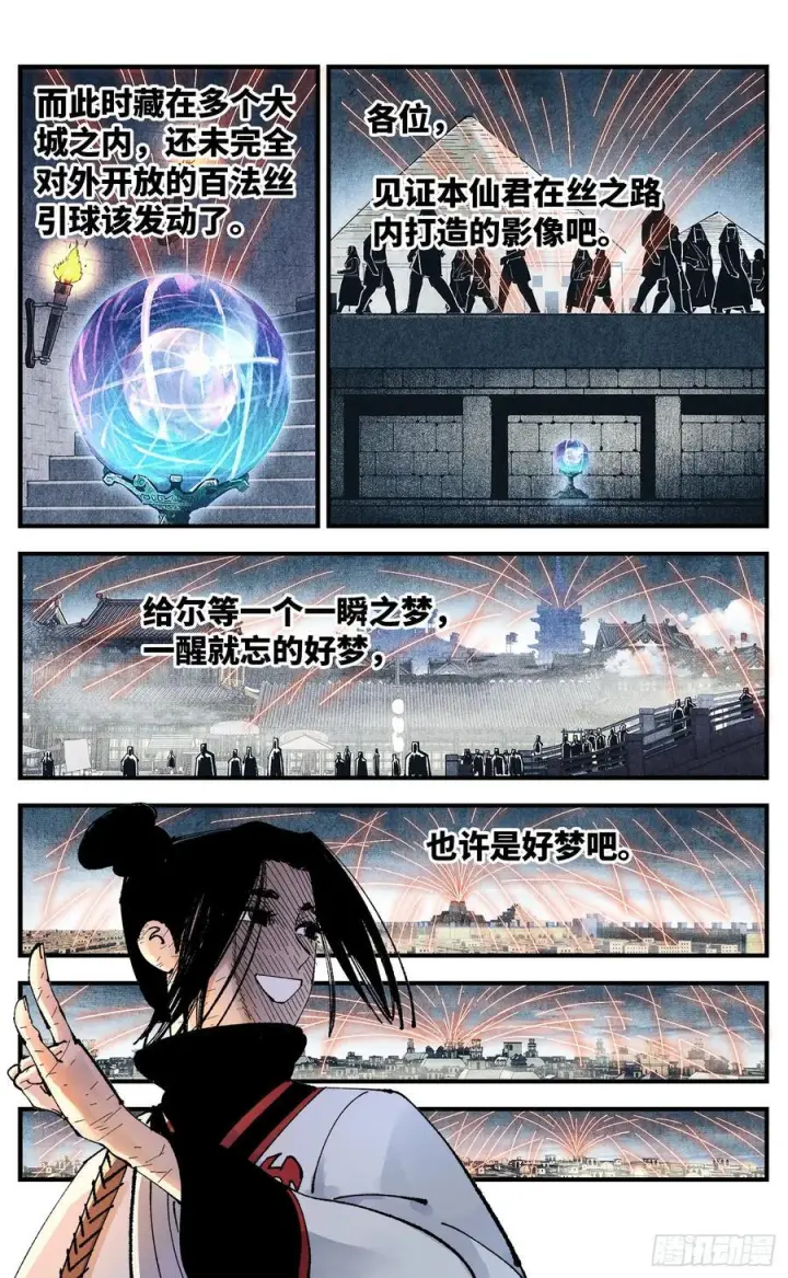漫画《日月同错》第一百五十八回：日月三令第20张图