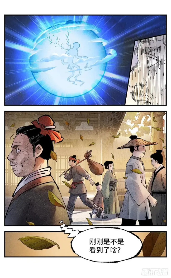 漫画《日月同错》第一百五十八回：日月三令第22张图