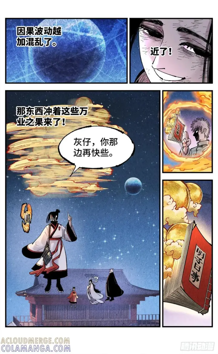 漫画《日月同错》第一百五十八回：日月三令第23张图