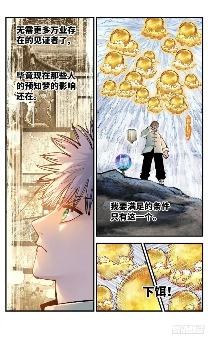 漫画《日月同错》第一百五十八回：日月三令第24张图