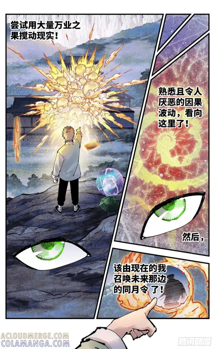 漫画《日月同错》第一百五十八回：日月三令第25张图