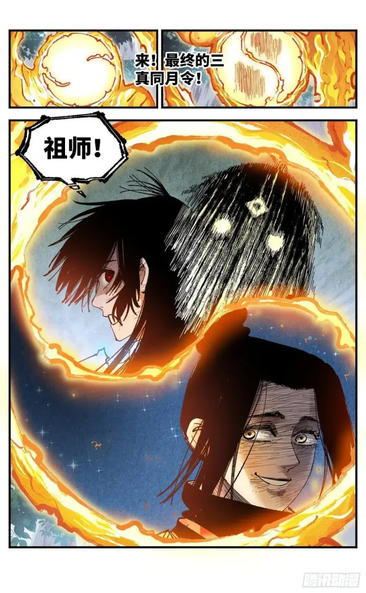 漫画《日月同错》第一百五十八回：日月三令第26张图
