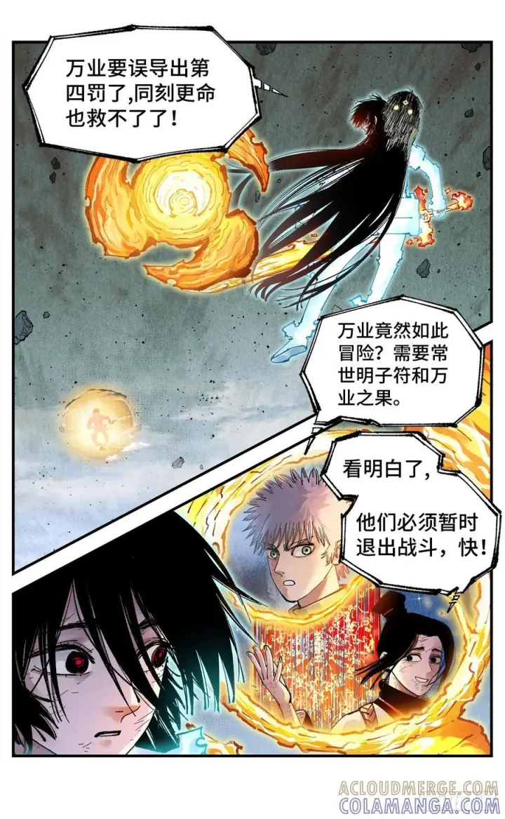 漫画《日月同错》第一百五十八回：日月三令第27张图