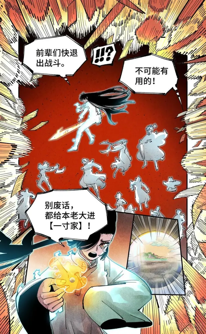 漫画《日月同错》第一百五十八回：日月三令第28张图