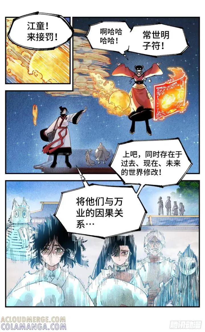 漫画《日月同错》第一百五十八回：日月三令第29张图