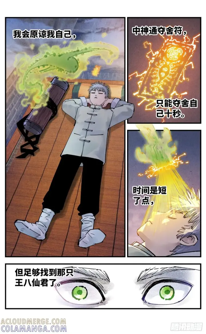 漫画《日月同错》第一百五十八回：日月三令第3张图