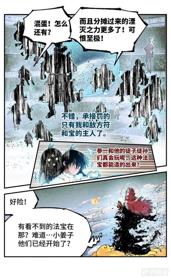 漫画《日月同错》第一百五十八回：日月三令第32张图