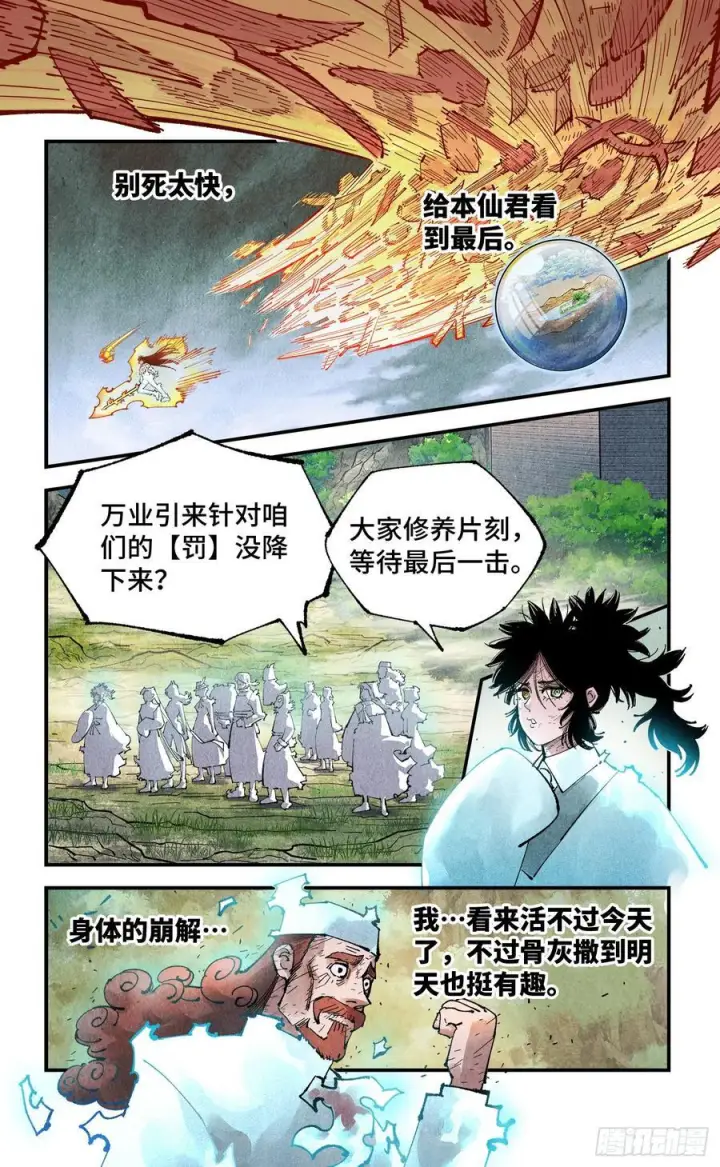 漫画《日月同错》第一百五十八回：日月三令第34张图