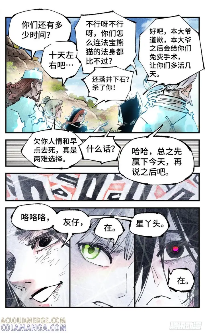 漫画《日月同错》第一百五十八回：日月三令第35张图