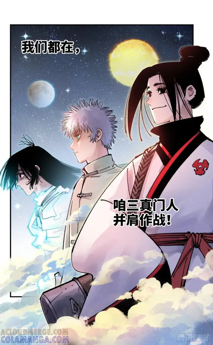 漫画《日月同错》第一百五十八回：日月三令第37张图