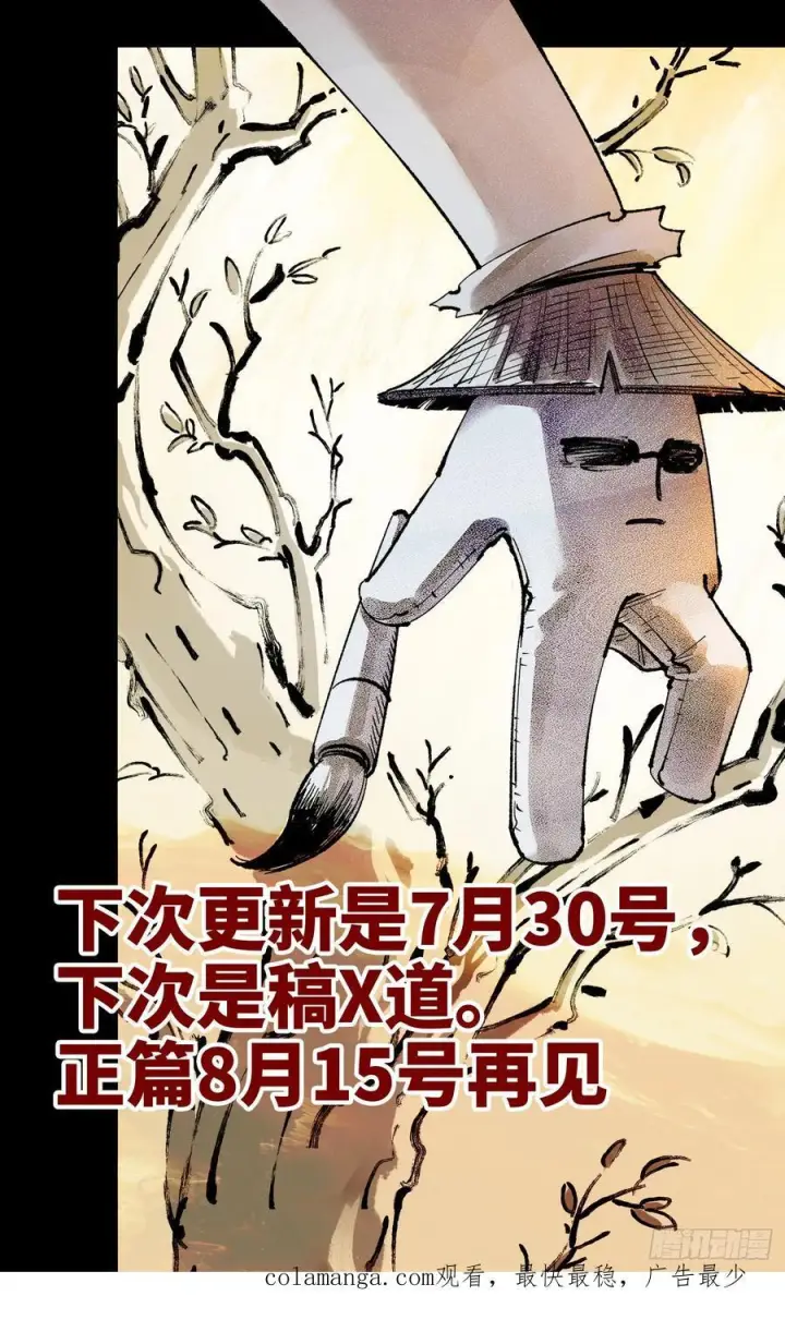 漫画《日月同错》第一百五十八回：日月三令第38张图