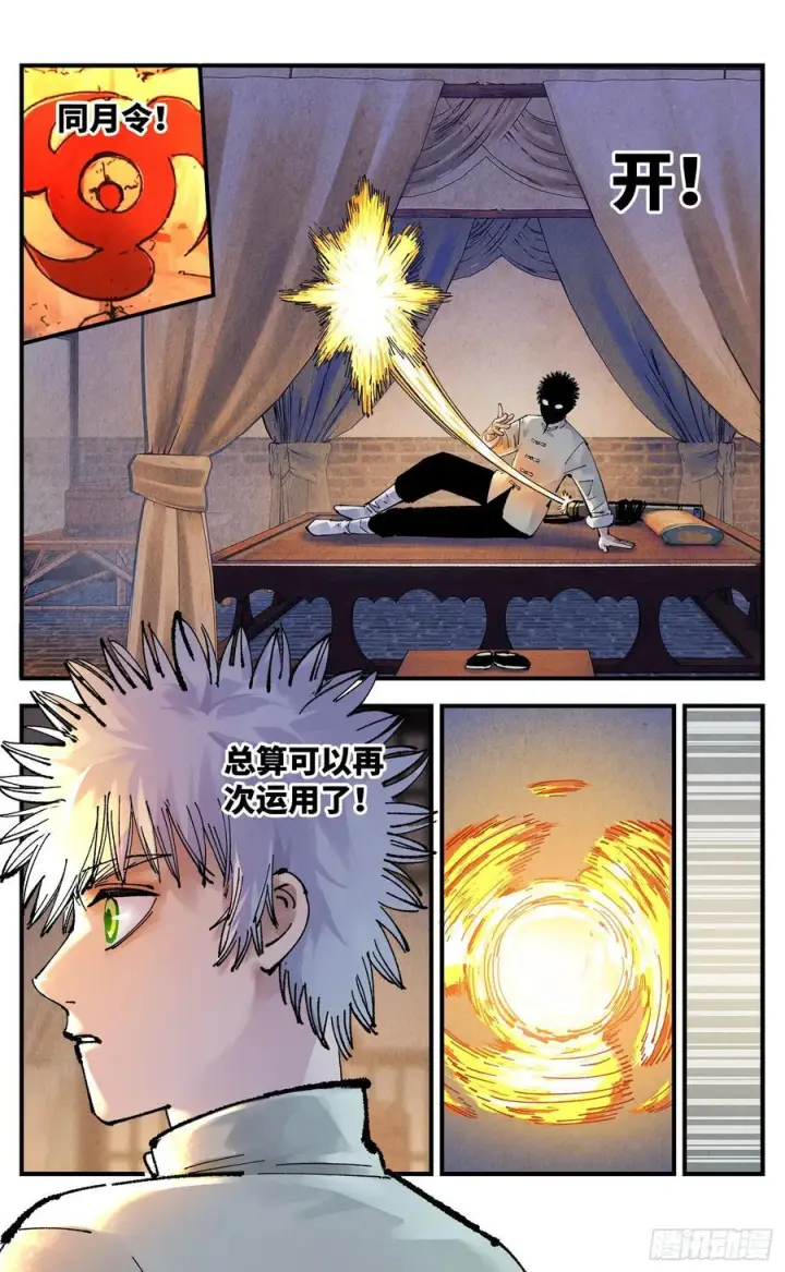 漫画《日月同错》第一百五十八回：日月三令第4张图