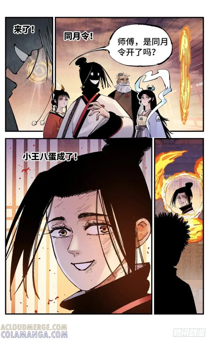 漫画《日月同错》第一百五十八回：日月三令第5张图