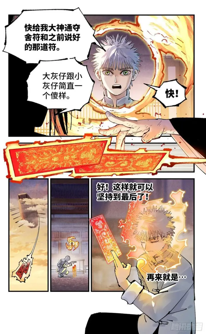 漫画《日月同错》第一百五十八回：日月三令第6张图