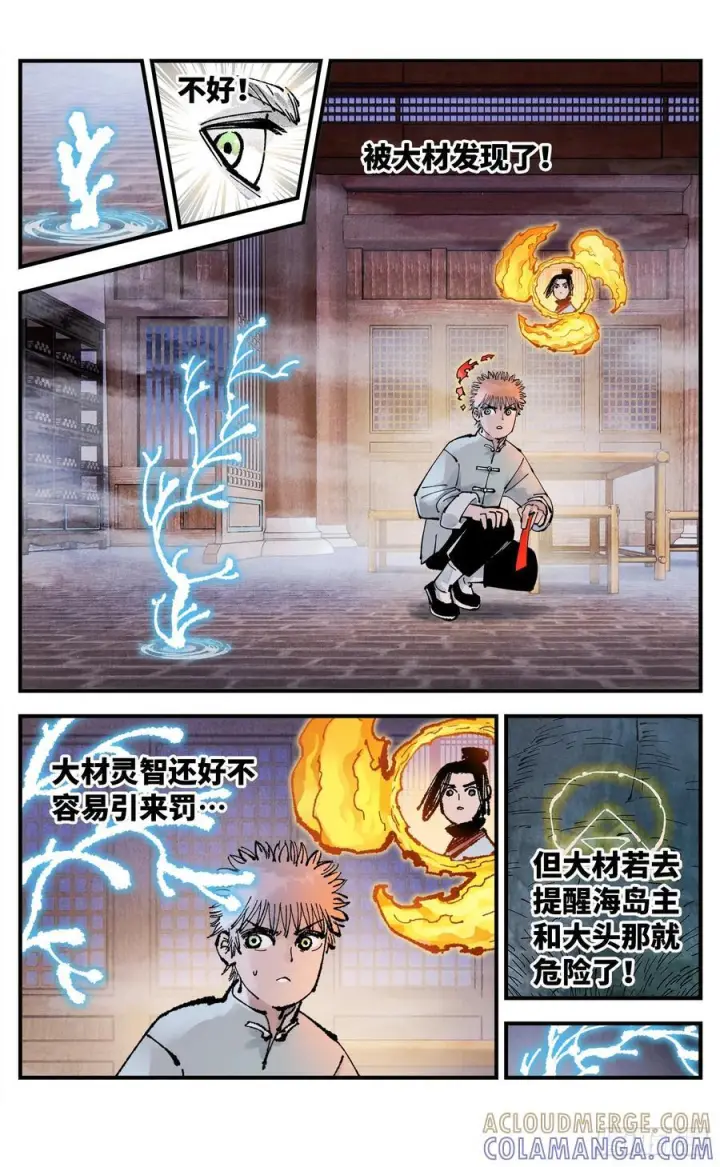 漫画《日月同错》第一百五十八回：日月三令第7张图