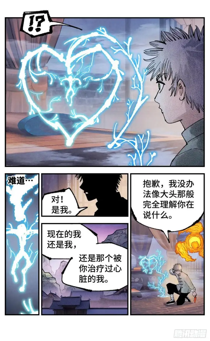 漫画《日月同错》第一百五十八回：日月三令第8张图