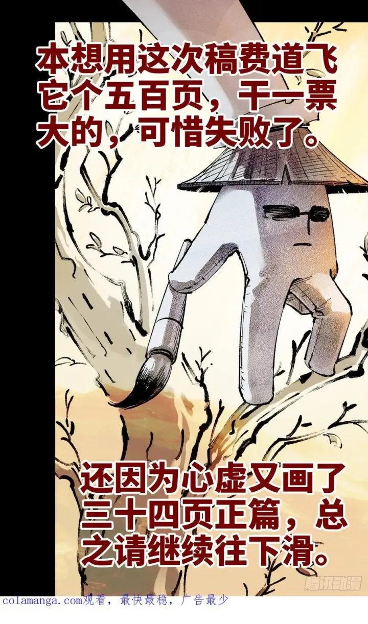 漫画《日月同错》第一百五十八点五回：啊啊之道第62张图