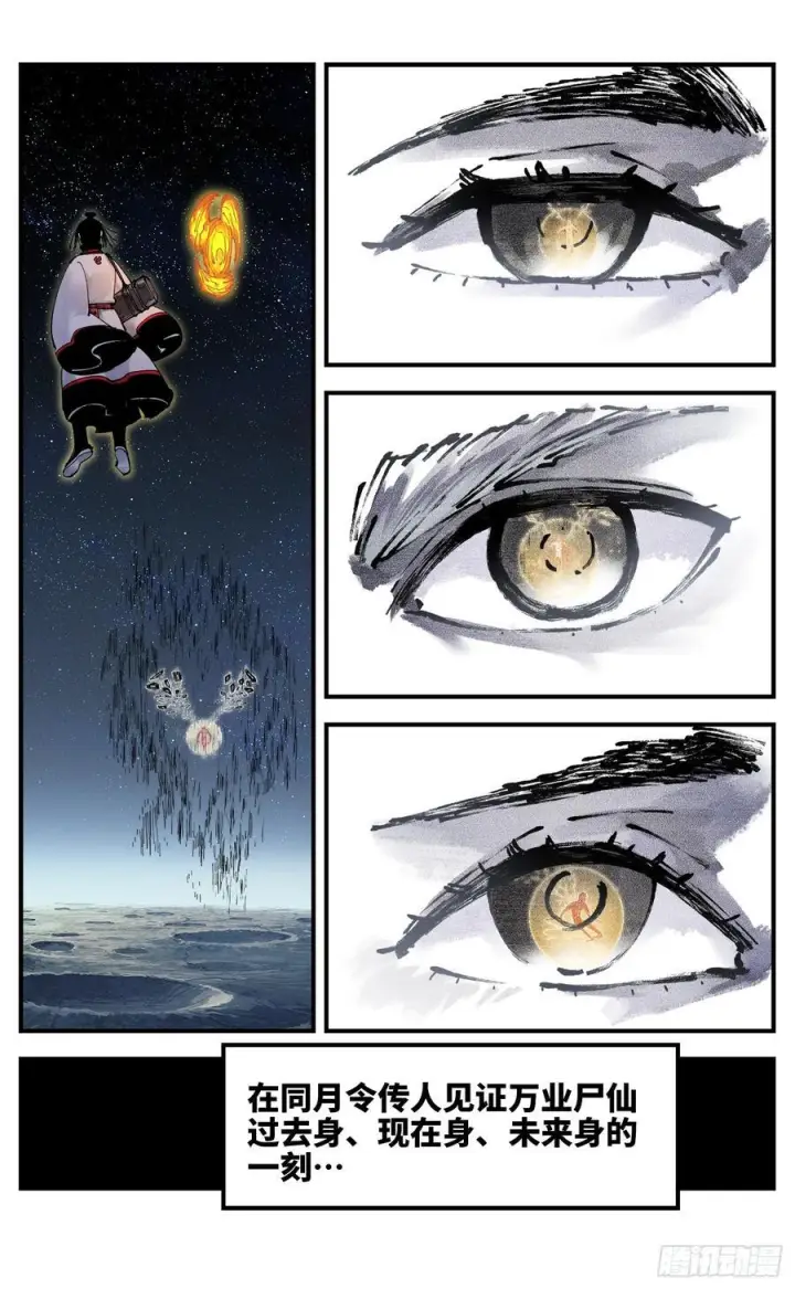 漫画《日月同错》第一百五十八点五回：啊啊之道第64张图