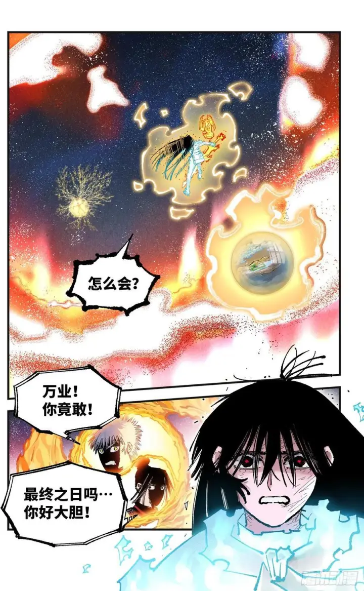 漫画《日月同错》第一百五十九回：日月觉神第12张图